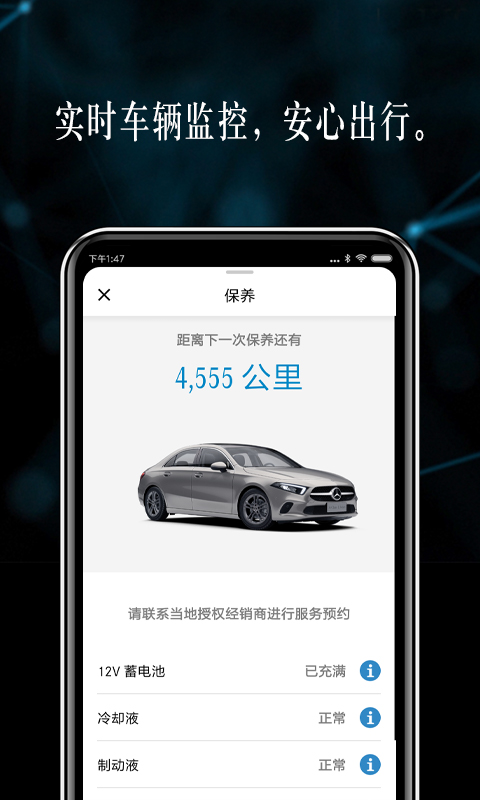 梅赛德斯奔驰app 1.49.0图