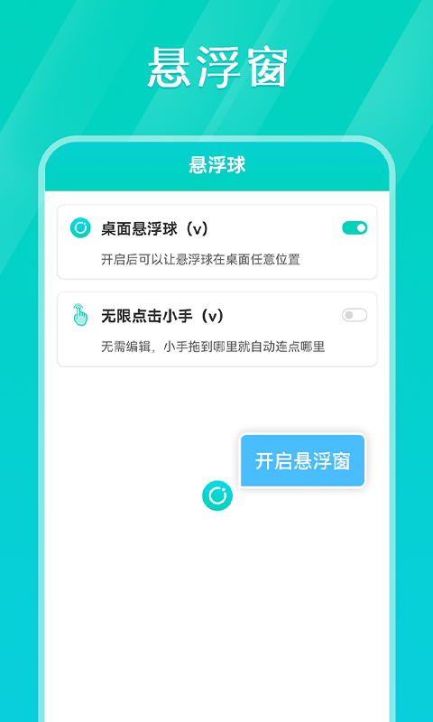 tap连点器app v1.2.6图