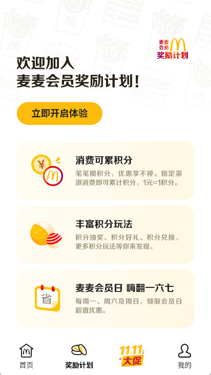 麦乐送app