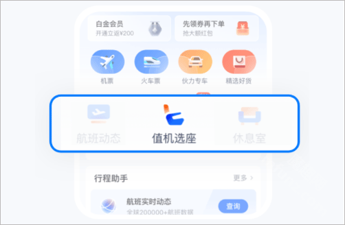 航班管家app