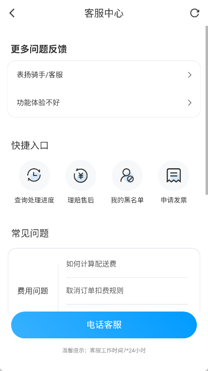 闪送app