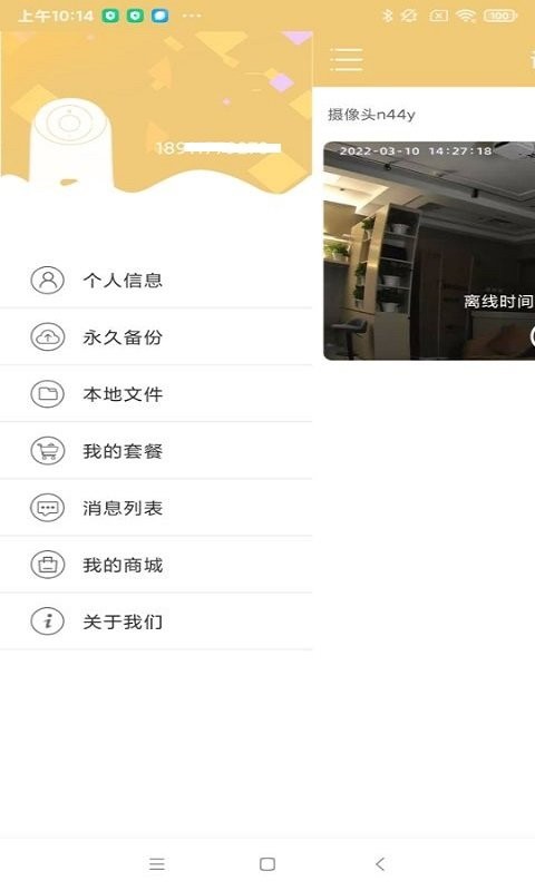 联想慧眼监控app v5.3.18.1图