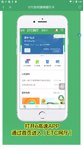 e高速app