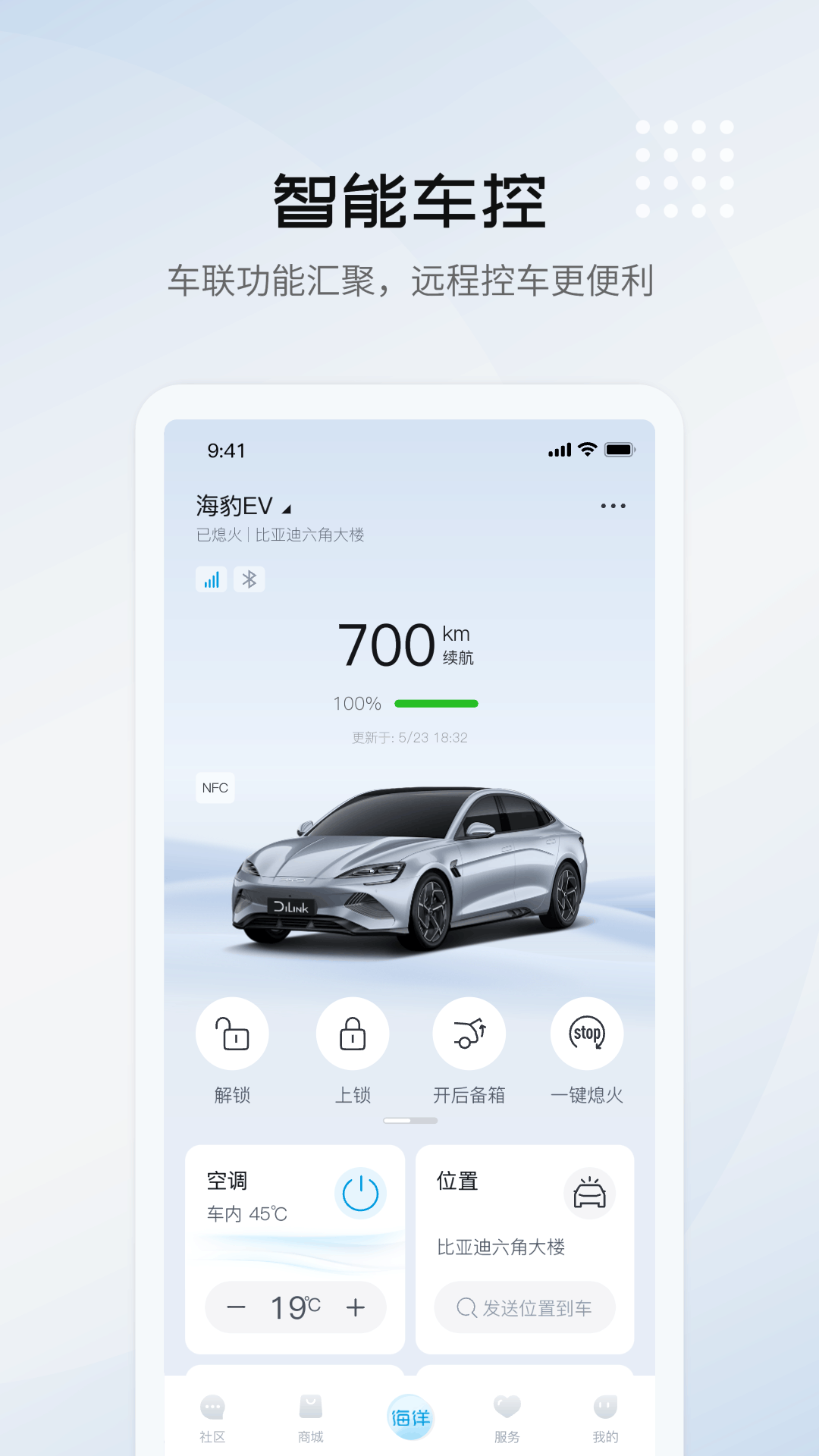 比亚迪海洋app 2.7.0图