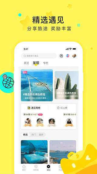 游侠客旅行网app v9.4.2图