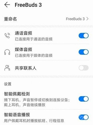 华为音频管家app