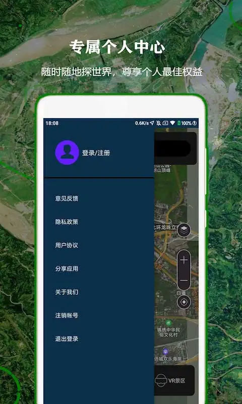 全球街景高清地图软件 1.1.9图