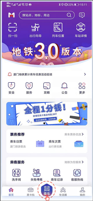 厦门地铁app