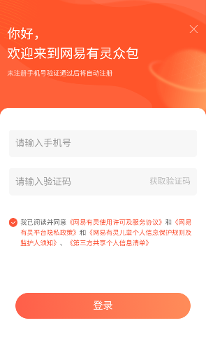 网易有灵众包app