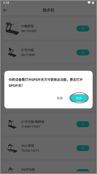 舒华运动app