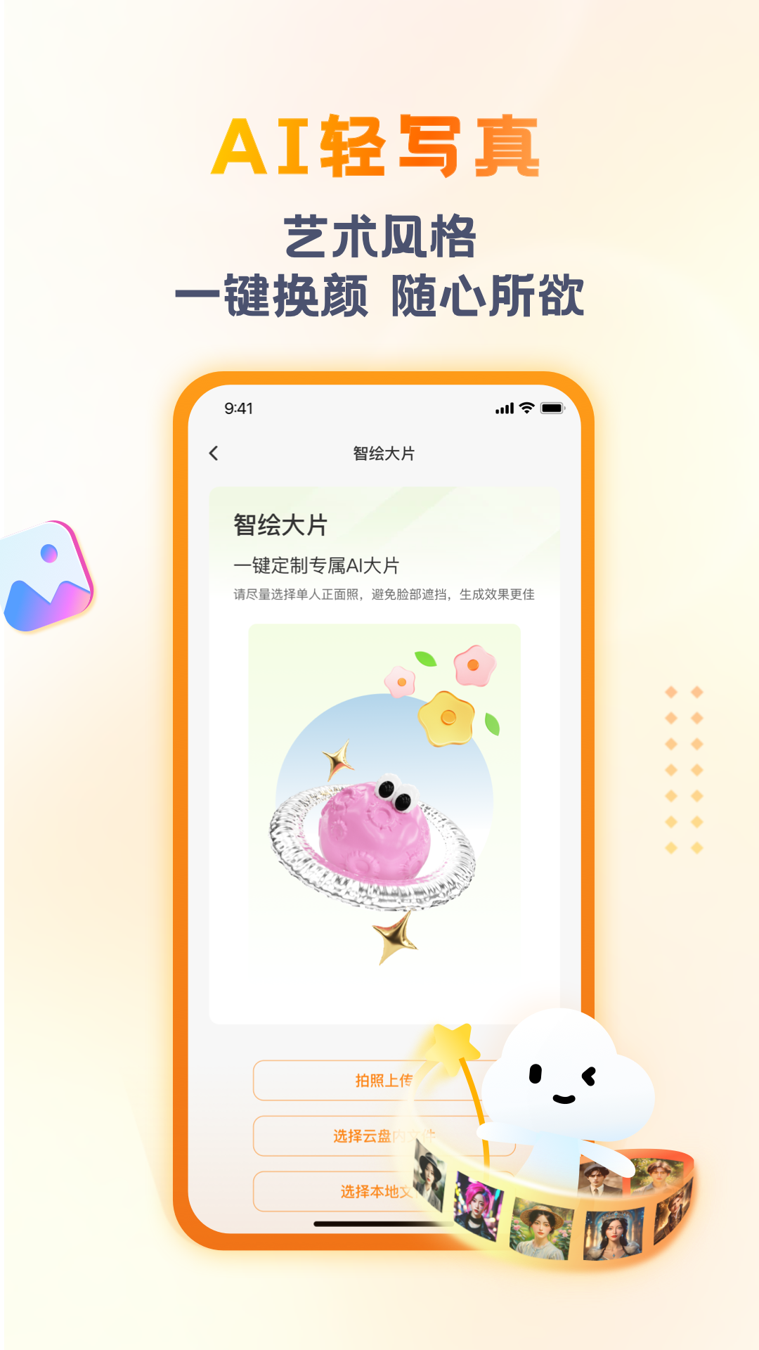 联通云盘app图