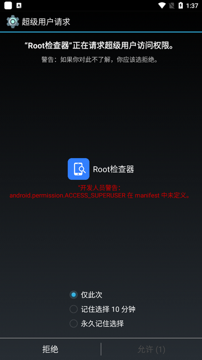 root检查器app图