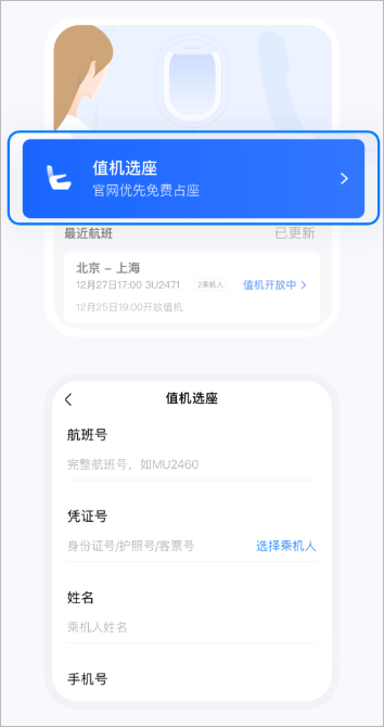 航班管家app