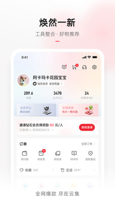 云集app图