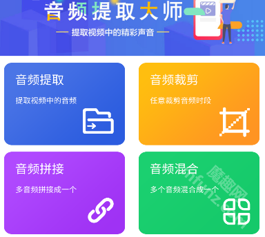 音频提取大师app