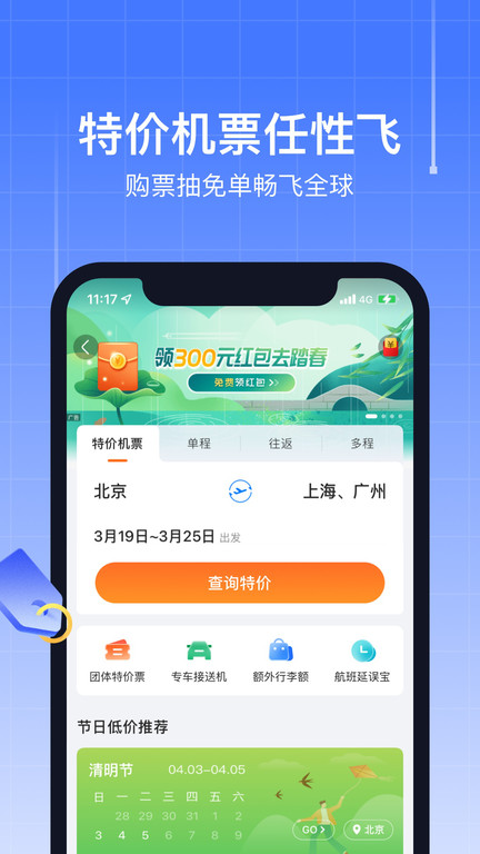 航班管家app图