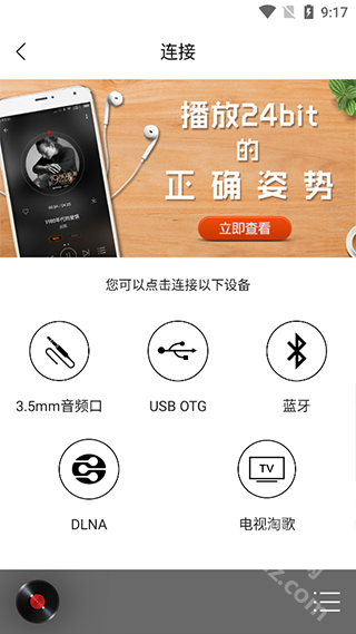 hifi音乐专业版app