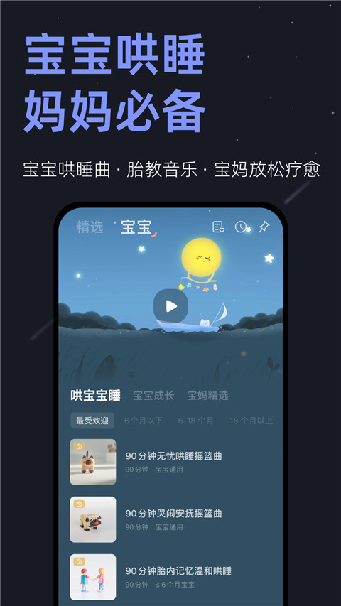 小睡眠app图