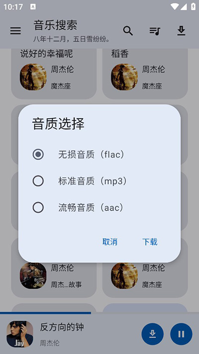 音乐搜索app v1.3图