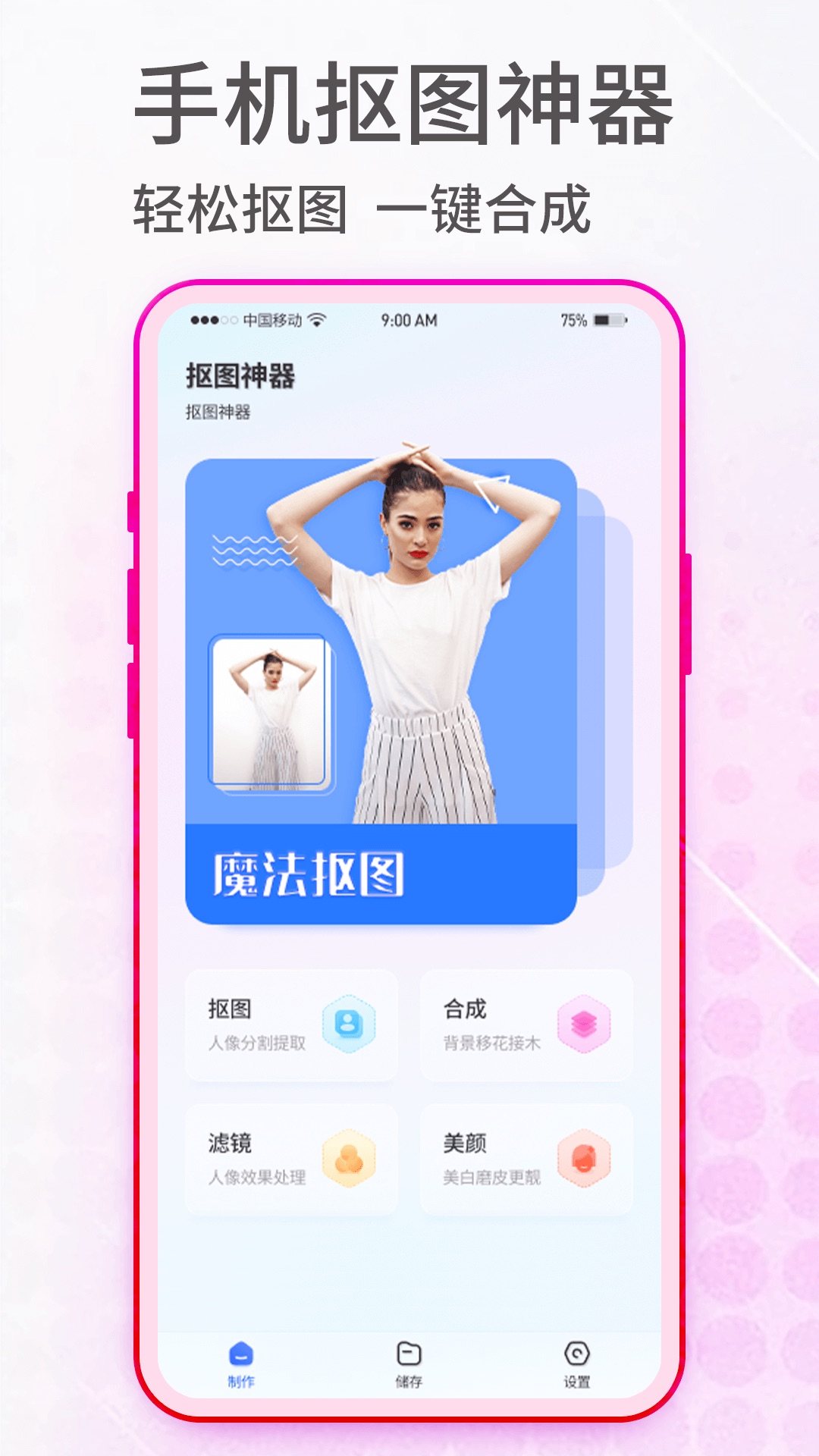 抠图神手app v400.993图