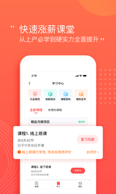 阿姨一点通app(天鹅到家阿姨端)图