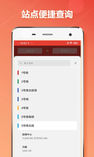 重庆地铁app图