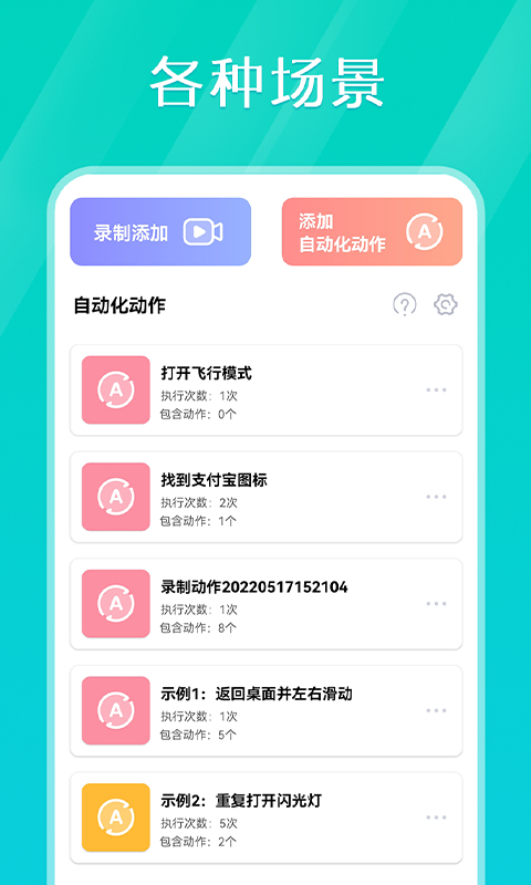 tap连点器app v1.2.6图