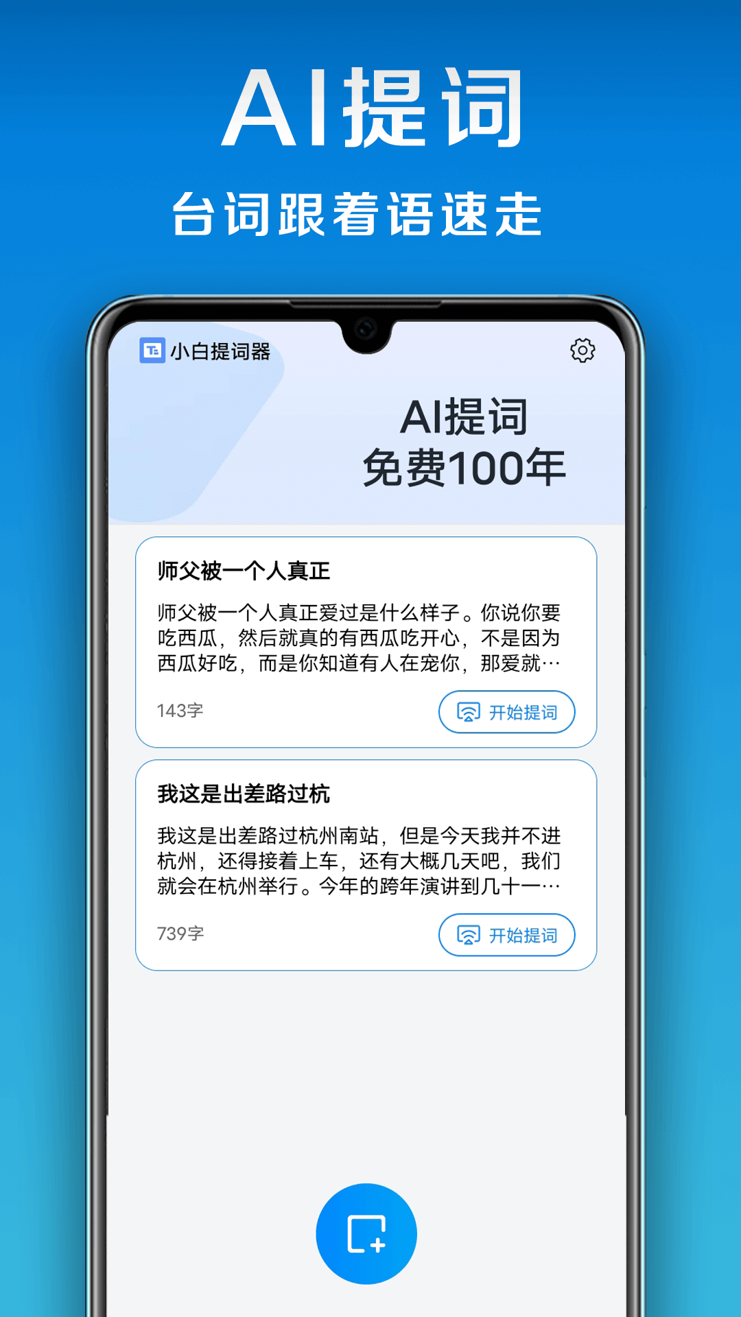 小白提词器app图