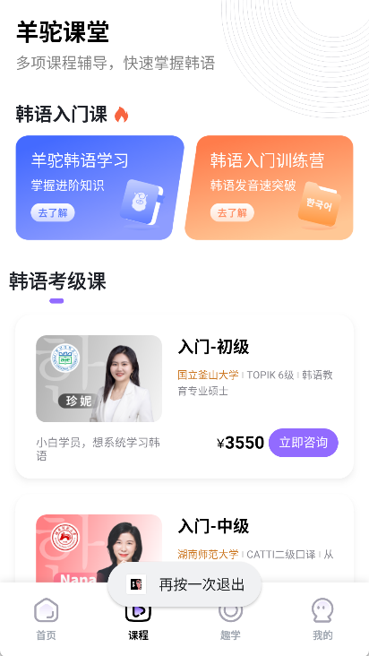 羊驼韩语app