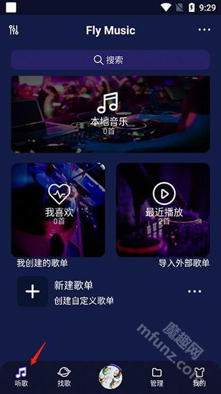 飞翔音乐app