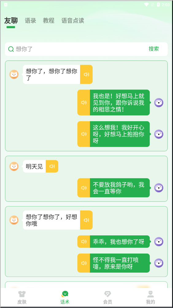 语音播报输入法App