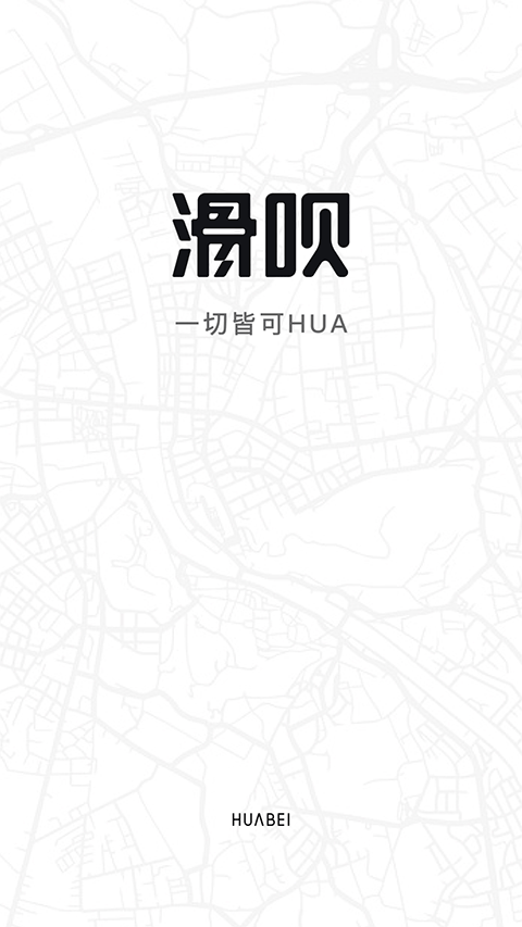 滑呗手机版 v4.2.0图