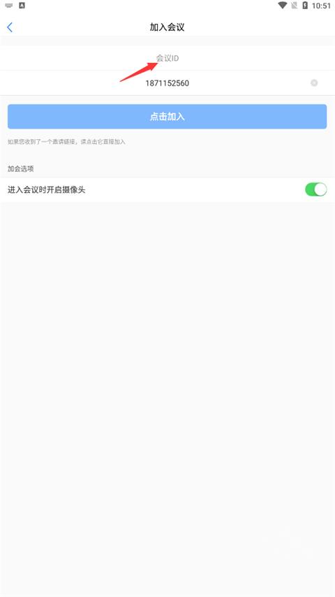 会讯通app