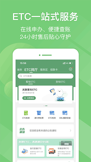 e高速app图