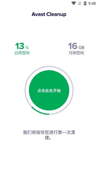 Avast Cleanup安卓版