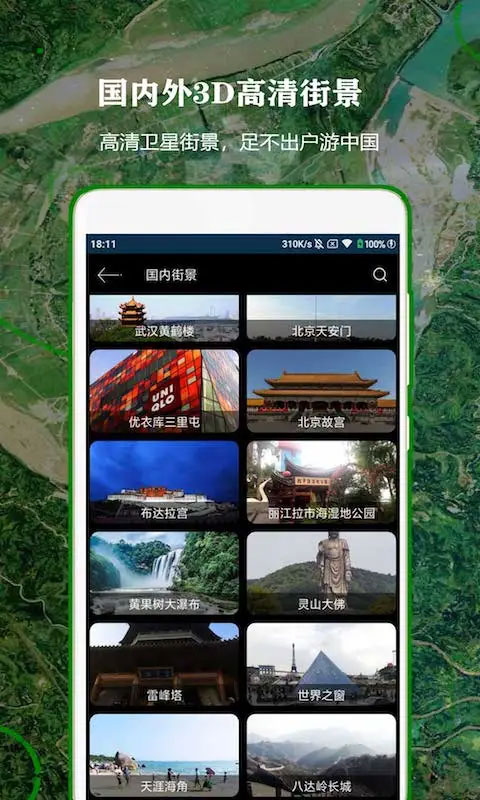 全球街景高清地图软件 1.1.9图