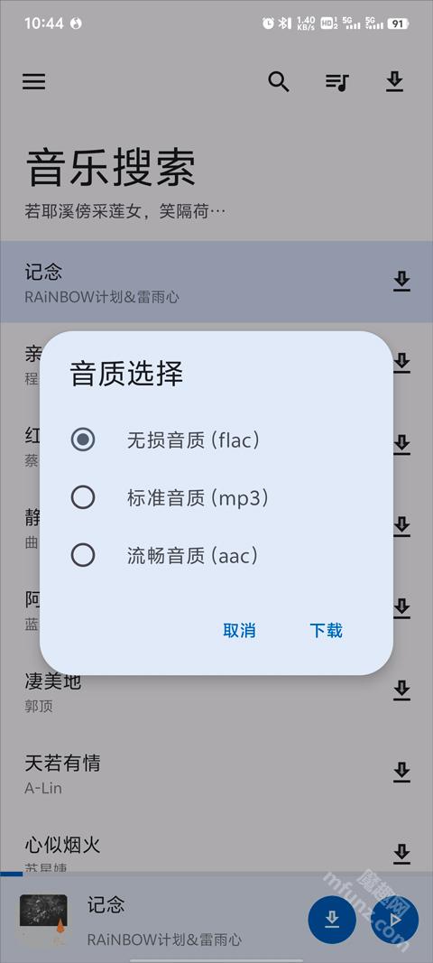 音乐搜索app