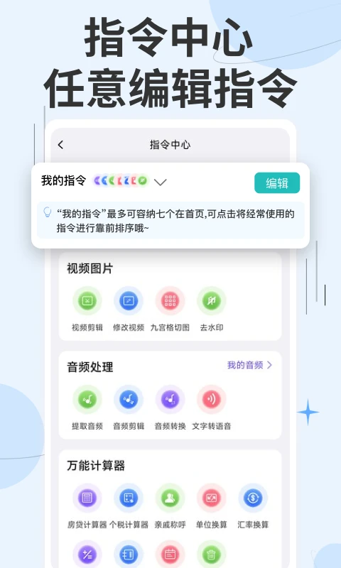 快捷指令app图