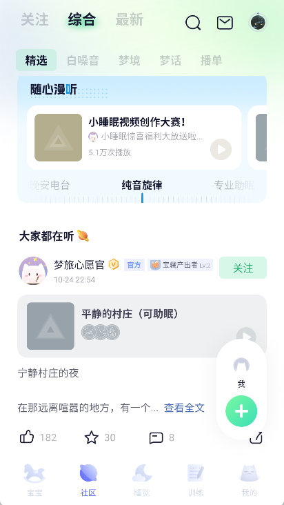 小睡眠app