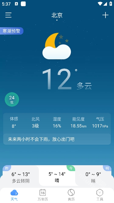 小云天气app