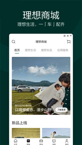 理想汽车app 7.23.0图