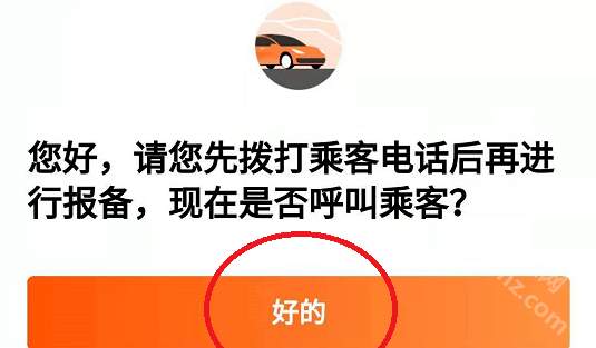 阳光出行司机端app