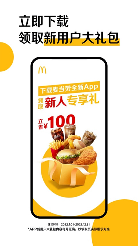 麦乐送app图