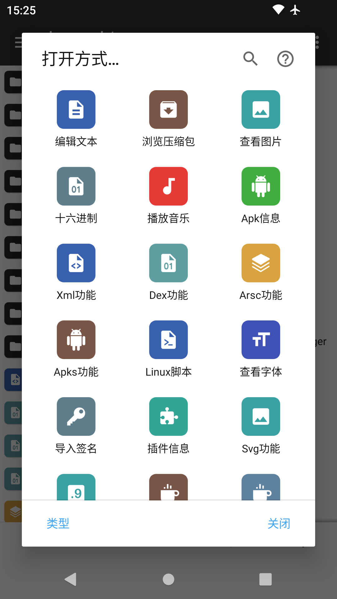 mt管理器手机版 v2.16.7图