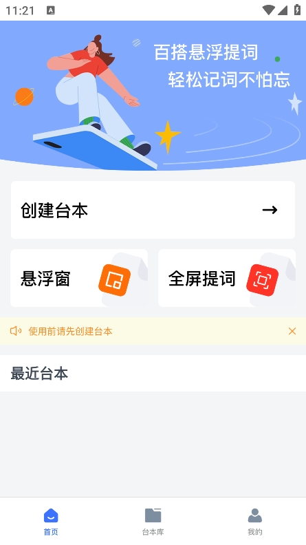 直播提字器app图