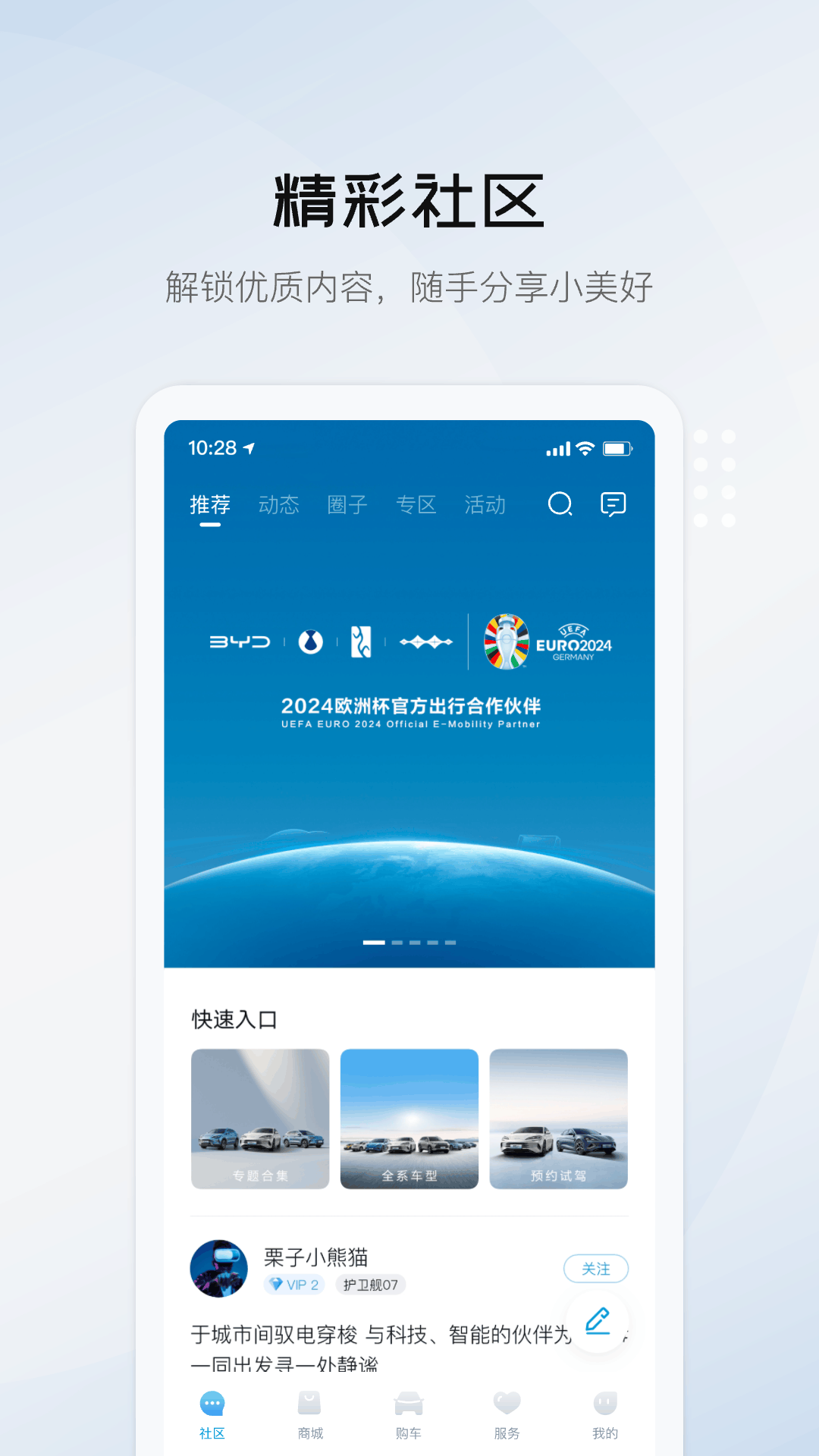 比亚迪海洋app 2.7.0图