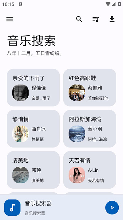 音乐搜索app v1.3图