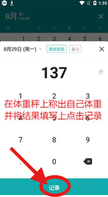 体重日记安卓版图