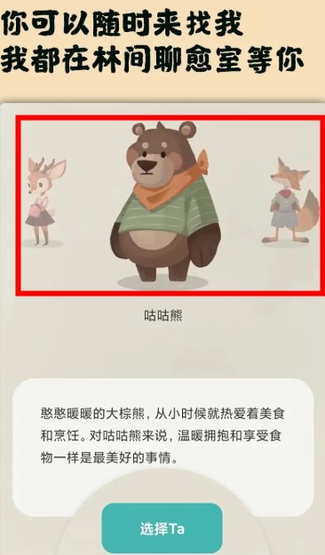 林间疗愈室手机版app图