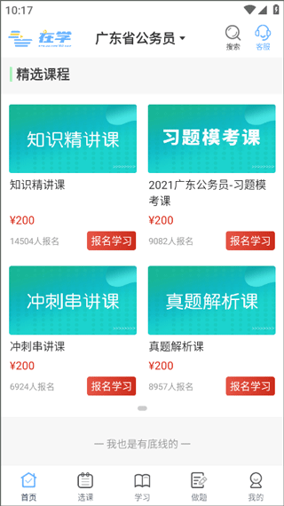 在学网校app图